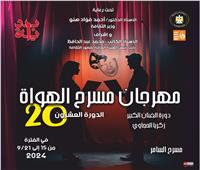 "قلب الكون" و"طرح حرير" على مسرح السامر