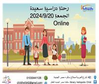 رحلة دراسية سعيدة.. ندوة فى مكتبة مصر الجديدة للطفل غدًا الجمعة 