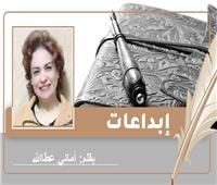 «العشق فريضة» قصة قصيرة للكاتبة آماني عطاالله
