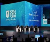 منتدى شباب العالم في قمة المستقبل.. مشاركة محورية لتأهيل صنّاع القرار