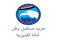 «مستقبل وطن» بالقليوبية يوزع 500 شنطة مدرسية على طلاب ابتدائي