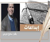 «الأصل الطيب» قصيدة للشاعر سامح هريدي