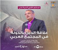 «رئيس الإنجيلية» يلقي محاضرة بإبروشية الكنيسة الأسقفية   
