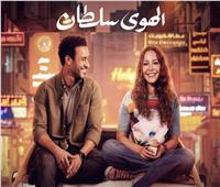 طرح بوستر فيلم "الهوى سلطان" استعدادًا لطرحه بدور العرض