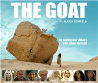 فيلم The Goat يمثل مصر في الدورة الـ٤٠ لمهرجان الإسكندرية الدولي