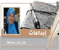 «ملجأ أسرار».. قصة قصيرة للكاتبة وفاء عبد الحفيظ