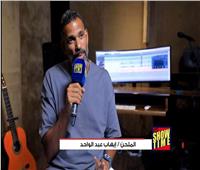 الملحن إيهاب عبد الواحد يكشف تفاصيل أغنية «أنا بابا» لـ بوسي ومسلم