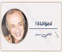                                                                     لا مؤاخذة!