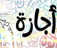 في خدمتك.. تعرف على الإجازات الرسمية بعد 6 أكتوبر 2024
