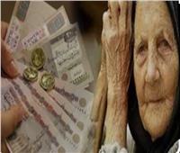 في خدمتك.. الأوراق المطلوبة للحصول على معاش الشيخوخة والأرامل 