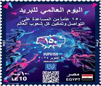 إصدار طابع تذكاري بمناسبة مرور 150 عامًا على تأسيس الاتحاد البريدي العالمي