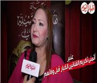 الفنانة عنبر: أتمنى تكريم الفنانين الكبار والقدامى قبل وفاتهم