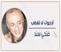                                  لا مؤاخذة!
