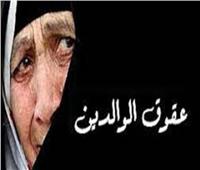 عقوق الأبناءl مراهق يقتل والده بالشارع.. وآخر يشعل النار في والدته