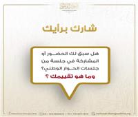 الحوار الوطني يعقد 105 جلسة ويستمر في تنفيذ التوصيات المرفوعة لرئيس الجمهورية‎