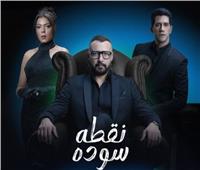 موعد عرض مسلسل «نقطة سوداء».. بطولة أحمد فهمي 