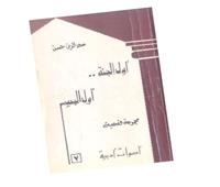 سعد الدين حسن كما عرفته عن قرب