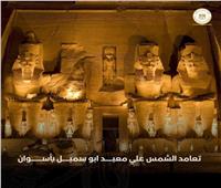 تعامد الشمس على وجه رمسيس الثاني بأبوسمبل.. متى اكتشفت الظاهرة؟