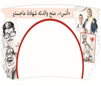 «أنس».. منح والدته شهادة ماجستير