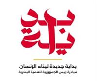 "القومي للمرأة" يطلق حملة توعوية جديدة بعنوان "بداية"