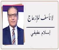 إسلام عفيفى يكتب: أسرى الذكاء الاصطناعى