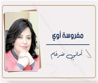                     (  مفروسة   أوى)
