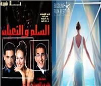 اليوم.. ندوة فيلم «السلم والثعبان» بحضور هاني سلامة وحلا شيحة بمهرجان الجونة