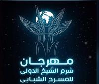 مهرجان شرم الشيخ للمسرح يعلن تفاصيل دورته الـ9 في مؤتمر صحفي
