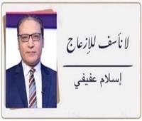 إسلام عفيفى يكتب: ماذا ننتظر من ساكن البيت الأبيض؟