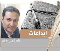 «السهنة» قصيدة للشاعر البيومي عوض