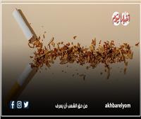 إنفوجراف| أسعار السجائر الجديدة «بعد الزيادة»