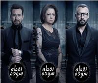أخر أعمال ناهد رشدي| موعد عرض مسلسل «نقطة سودة»