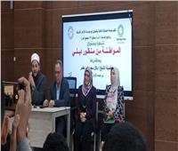 العالمي للفتوى الإلكترونية يعقد ثاني لقاءاته التثقيفية بجامعة المنوفية الأهلية