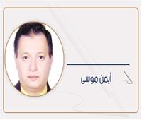 أيمن موسى يكتب: موسكو لا ترى فرقًا بين نسختي ترامب