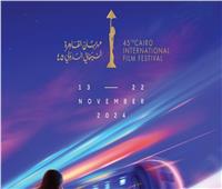 «القاهرة 45».. أفلام كمان وكمان