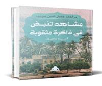 رحيق السطور رحلة مقاتل أصبح وزيرًا 
