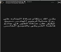 حمادة هلال يعلن موعد ومكان جنازة والد زوجته