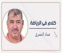 أهلًا وزير الإنجازات