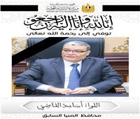 وزيرة التنمية المحلية تنعى محافظ المنيا السابق   