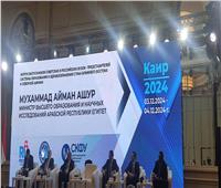 بحضور السفير الروسي.. مصر تستضيف منتدى الخريجين من الجامعات السوڤيتية