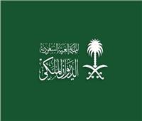 الديوان الملكي السعودي ينعي وفاة الأميرة جواهر بنت سعد