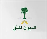 الديوان الملكي السعودي ينعى الأميرة نجلاء بنت سعد بن محمد آل سعود