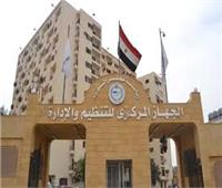 «التنظيم والإدارة» ومعهد الحوكمة يناقشان «تحديث مدونة السلوك الوظيفي»