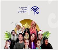 اليوم العالمي لحقوق الإنسان.. مصر تحقق نقلة نوعية في حرية التعبير