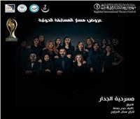 «الجدار» و«صمت» أولى عروض مهرجان بغداد المسرحي