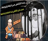 بعد التخلص من ابنها وزوجها.. سبب حزن القاضي بعد الحكم بإعدامها