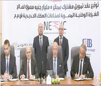توقيع عقد تمويل لتوطين صناعات السكة الحديد