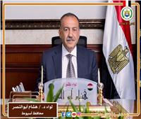 محافظ أسيوط يوجه برفع درجة الاستعداد بسبب الشبورة 