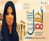 الجمعة.. الثقافة تطلق فعاليات الملتقى الـ19 لفنون المرأة والفتاة