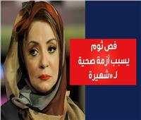فيديوجراف| «فص ثوم» يسبب أزمة صحية لـ «شهيرة».. ما القصة؟